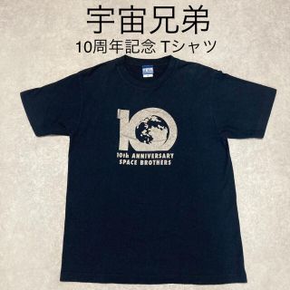 宇宙兄弟 10周年記念 Tシャツ ネイビー シルバー ラメ 漫画 アニメ M(Tシャツ/カットソー(半袖/袖なし))