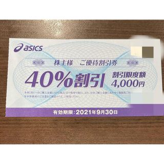 アシックス(asics)のアシックス株主優待券　40%OFF 2枚(ショッピング)