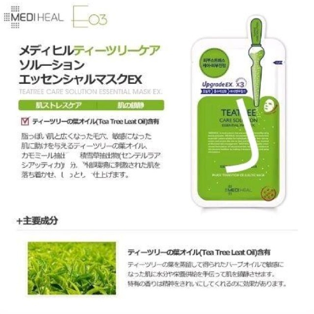 メディヒール MEDIHEAL TEATREE 10枚☆韓国コスメ コスメ/美容のスキンケア/基礎化粧品(パック/フェイスマスク)の商品写真