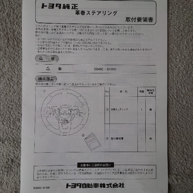 トヨタ純正オプション　革巻きステアリング　ルーミー、ライズ用