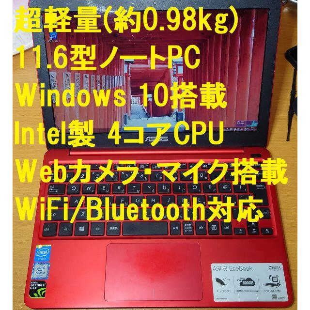 ノートPCASUS 超軽量ノートPC (11.6型)