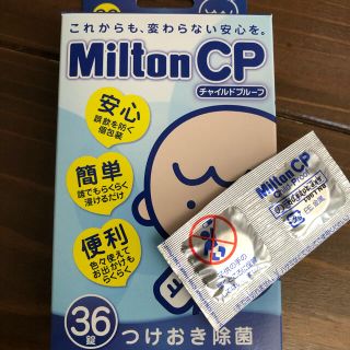 ミントン(MINTON)のミルトン　36錠　除菌　38錠(哺乳ビン用消毒/衛生ケース)