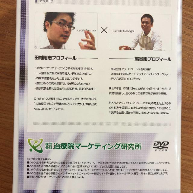 DVD　スタッフでも100万円売るための院内の仕組み作り+信頼される「検査」実演 エンタメ/ホビーのDVD/ブルーレイ(その他)の商品写真