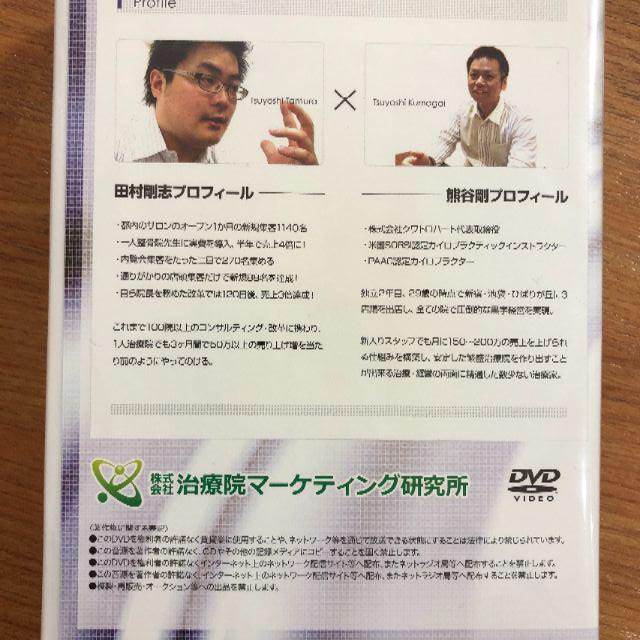 DVD　スタッフでも100万円売るための院内の仕組み作り+信頼される「検査」実演 4