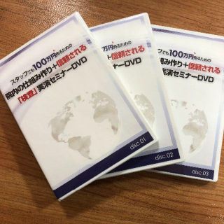 DVD　スタッフでも100万円売るための院内の仕組み作り+信頼される「検査」実演(その他)