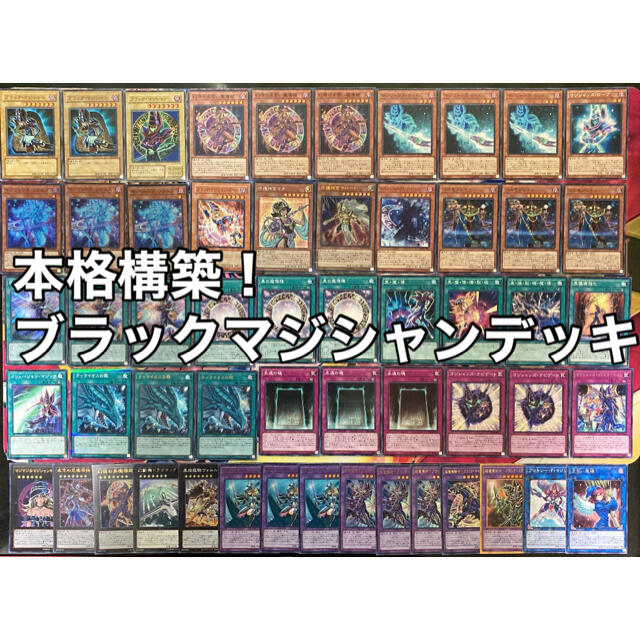 遊戯王 No.075 本格構築！ブラックマジシャンデッキ 在庫処分セール