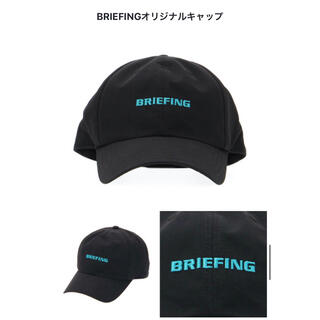 ブリーフィング(BRIEFING)のブリーフィング ミント神戸限定　非売品キャップ！(その他)