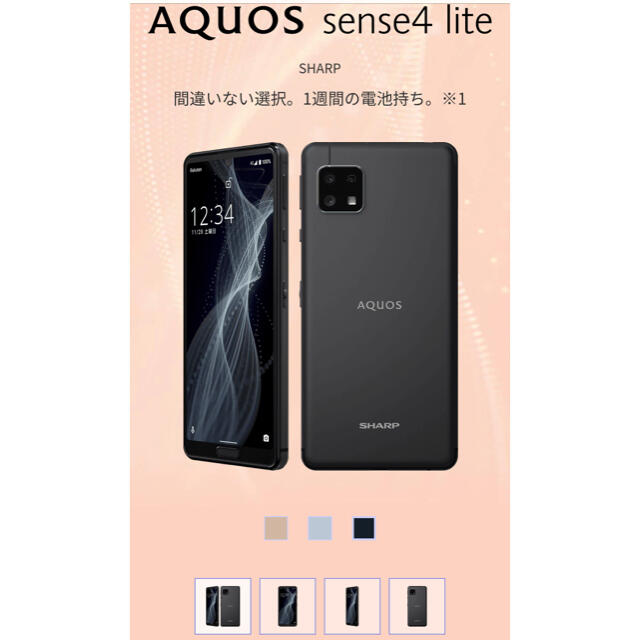 AQUOS(アクオス)のAQUOS SENSE 4 lite スマホ/家電/カメラのスマートフォン/携帯電話(スマートフォン本体)の商品写真
