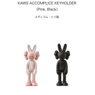 メディコムトイ(MEDICOM TOY)のKAWS ACCOMPLICE KEYHOLDERセット(キャラクターグッズ)