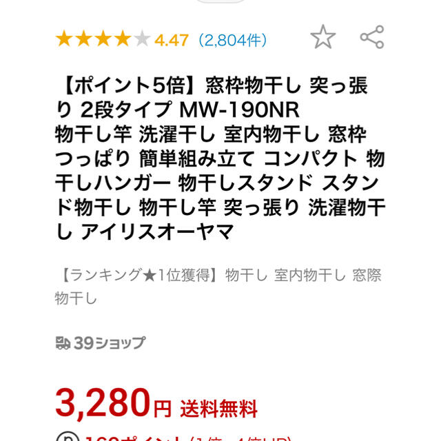 アイリスオーヤマ(アイリスオーヤマ)の窓枠つっぱり物干し　IRIS  インテリア/住まい/日用品の収納家具(押し入れ収納/ハンガー)の商品写真