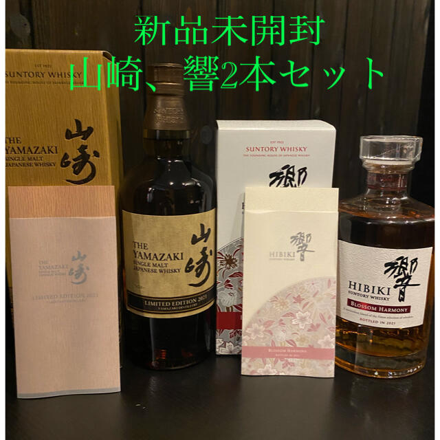 山崎 響 2021 リミテッドエディション セット-
