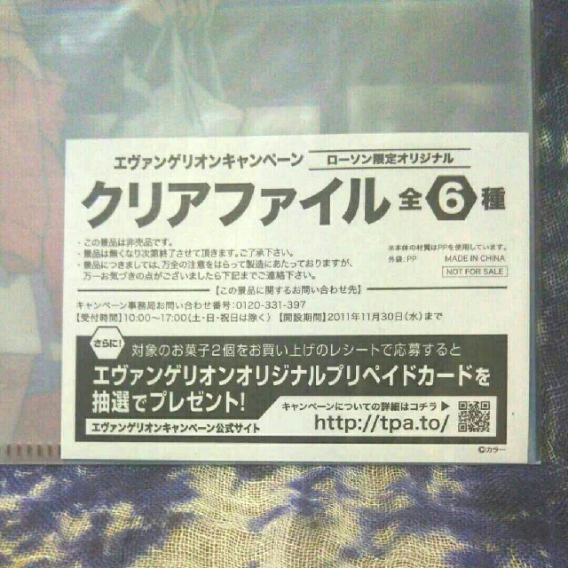 ヱヴァンゲリヲンキャンペーン‼ローソン限定オリジナル‼ エンタメ/ホビーのアニメグッズ(クリアファイル)の商品写真