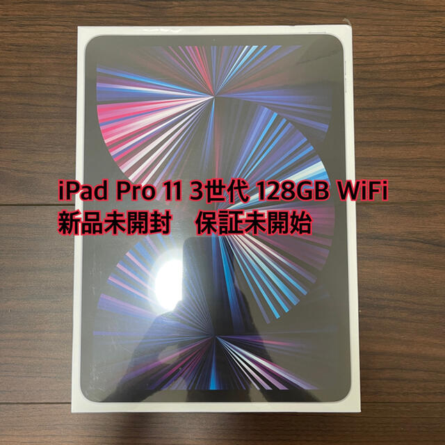 【新品未開封】iPad Pro 11インチ 2021 Wi-Fi 128GB