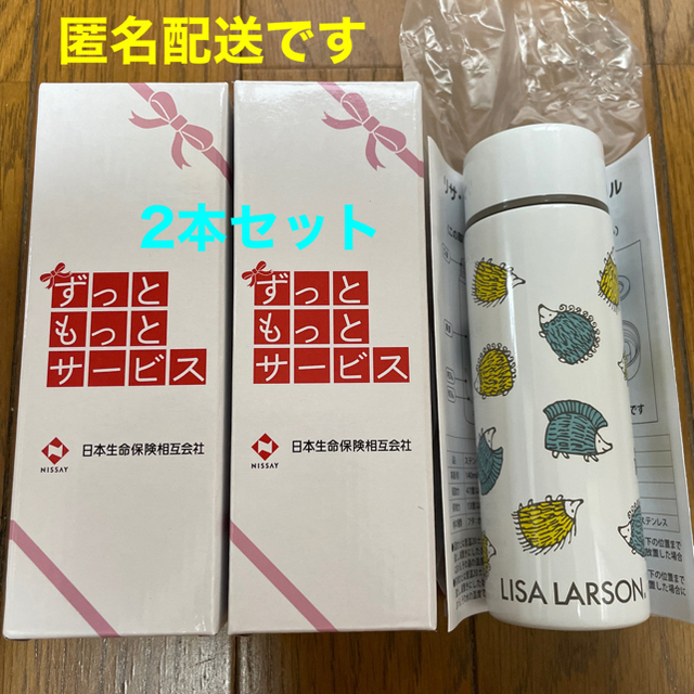 リサ・ラーソンのステンレス製携帯用まほうびん (水筒)2本セット140ml