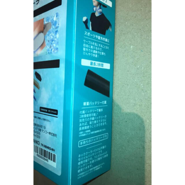 最終セール価格 サンコー ネッククーラーEvo TK-NEMB3-WH専用充電池付