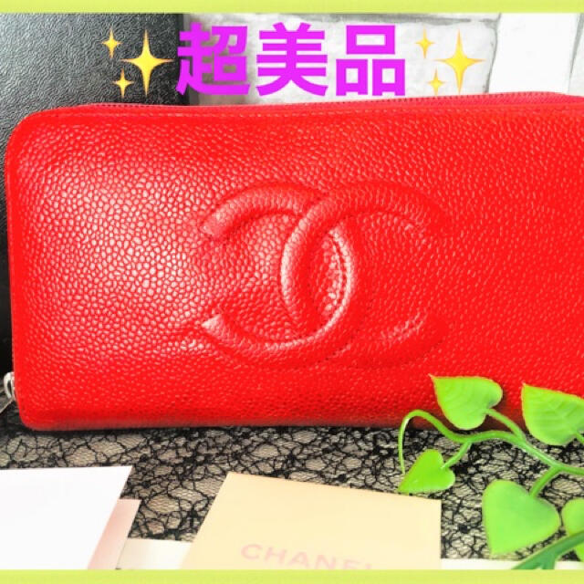 CHANEL(シャネル)の正規品★美品　CHANEL　キャビアスキン　ラウンドジップ　ロングウォレット メンズのファッション小物(長財布)の商品写真