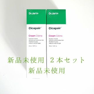 ドクタージャルト(Dr. Jart+)の【 2本 set】 シカペアクリーム ドクタージャルト 第2世代 50ml  (フェイスクリーム)