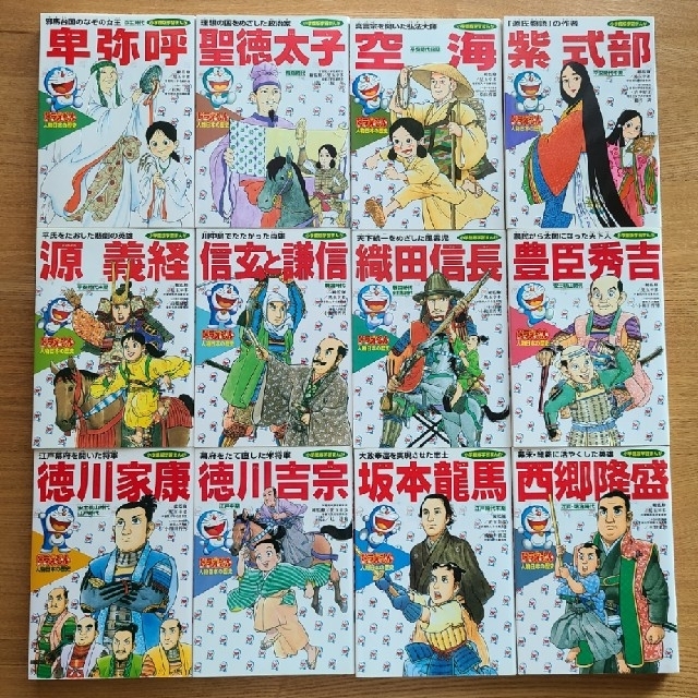 小学館(ショウガクカン)のドラえもん　人物 日本の歴史　全12巻セット エンタメ/ホビーの本(絵本/児童書)の商品写真