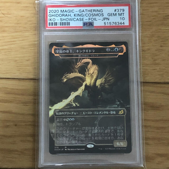 キングギドラ  foil psa10 mtg