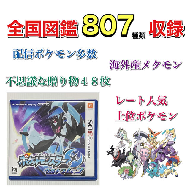 ポケットモンスター　ウルトラムーン ゲームソフト