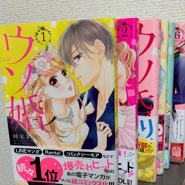 ウソ婚　1〜6巻　6冊 エンタメ/ホビーの漫画(少女漫画)の商品写真