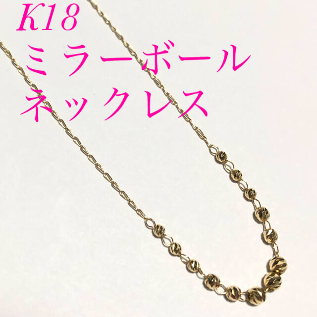 ◆専用◆K18 ミラーボール デザイン ネックレス レディースのアクセサリー(ネックレス)の商品写真