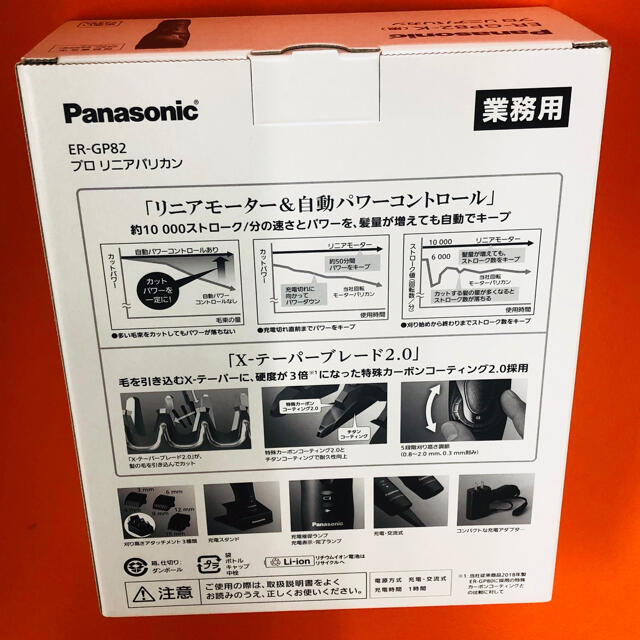 業務用　Panasonic プロリニアバリカン 1