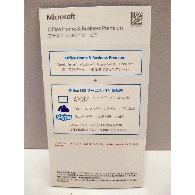 Microsoft(マイクロソフト)のMicrosoft Office Home & Business Premium スマホ/家電/カメラのPC/タブレット(その他)の商品写真