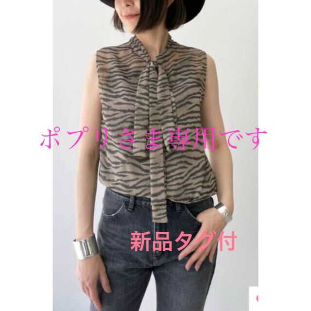 新品！L'Appartement  Lisiere Zebra Blouseシャツ/ブラウス(半袖/袖なし)