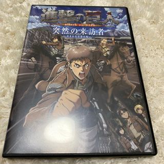 コウダンシャ(講談社)の超美品 進撃の巨人 スピンオフ DVD 突然の来訪者 コミックス限定版(アニメ)