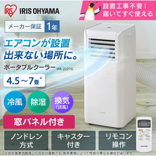 アイリスオーヤマ(アイリスオーヤマ)のマロニー様 専用 スマホ/家電/カメラの冷暖房/空調(エアコン)の商品写真