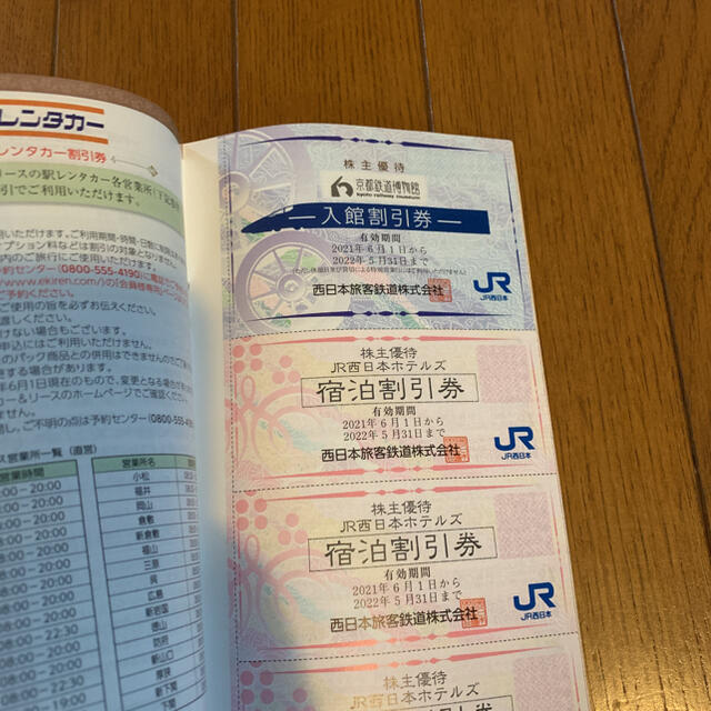 JR西日本株主優待鉄道割引券　2枚 2