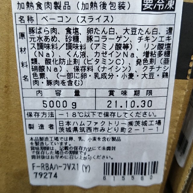 日本ハム(ニホンハム)の送料込み 日本ハムのスライスベーコン1kgx5個 食品/飲料/酒の食品(肉)の商品写真