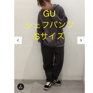 ジーユー(GU)のGU シェフパンツ　ダークグレー　メンズSサイズ　レディースにも(ワークパンツ/カーゴパンツ)