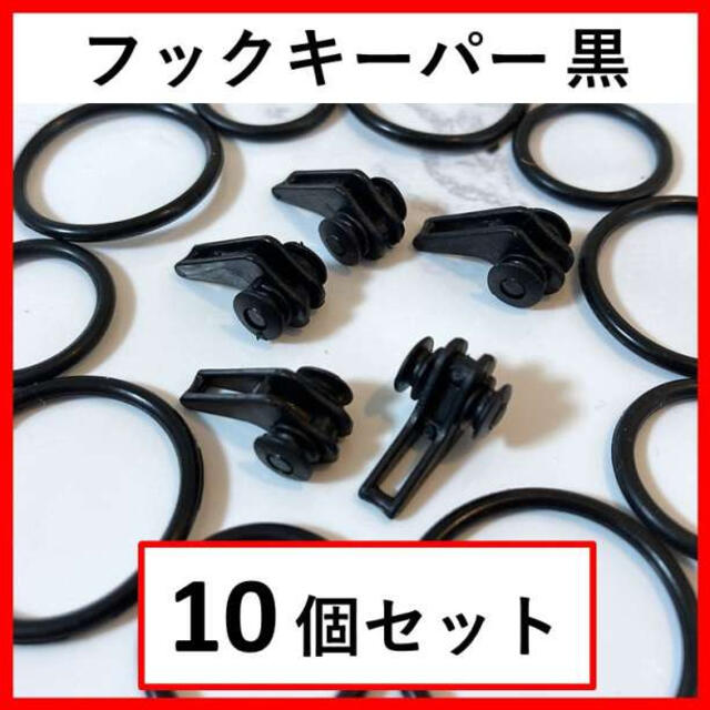 65%以上節約 フックキーパー ルアーキーパー 10個 黒 釣り バス エギング メバリング フックキーパー ブラック 10個