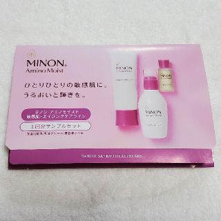 ミノン(MINON)の【新品☆未使用】ミノンアミノモイスト　１回分サンプルセット(サンプル/トライアルキット)