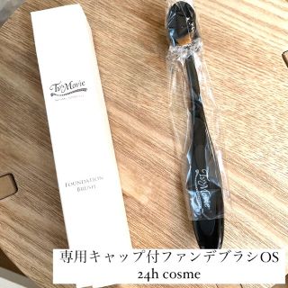 ニジュウヨンエイチコスメ(24h cosme)の24hcosmeファンデブラシ(チーク/フェイスブラシ)