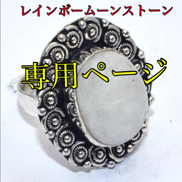 天然石　レインボームーンストーン　シルバーリング レディースのアクセサリー(リング(指輪))の商品写真