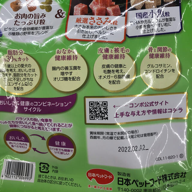 日本ペットフード(ニホンペットフード)のコンボ ドッグフード ドッグ 低脂肪 角切りささみ・野菜ブレンド その他のペット用品(ペットフード)の商品写真