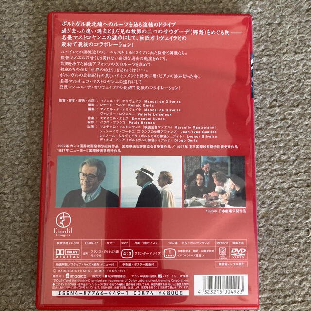 【廃盤DVD】世界の始まりへの旅  /オリヴェイラ エンタメ/ホビーのDVD/ブルーレイ(外国映画)の商品写真