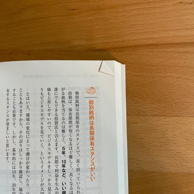 米国株で始める１００万円からのセミリタイア投資術 経済的自由をこの手に！ エンタメ/ホビーの本(ビジネス/経済)の商品写真