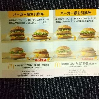 マクドナルド(マクドナルド)のマクドナルド 優待券 ハンバーガー(フード/ドリンク券)