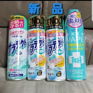 アースセイヤク(アース製薬)のフマキラー　&　アース製薬　虫除けスプレー　200ml ４点セット　新品(日用品/生活雑貨)