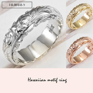 ハワイアンジュエリー　リング　指輪　シルバー　ゴールド　14K　7号　雑貨(リング(指輪))