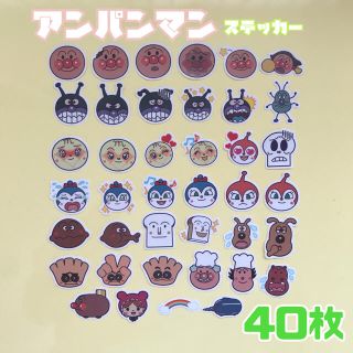 アンパンマン(アンパンマン)のアンパンマン  ステッカー　フレークシール　40枚(キャラクターグッズ)