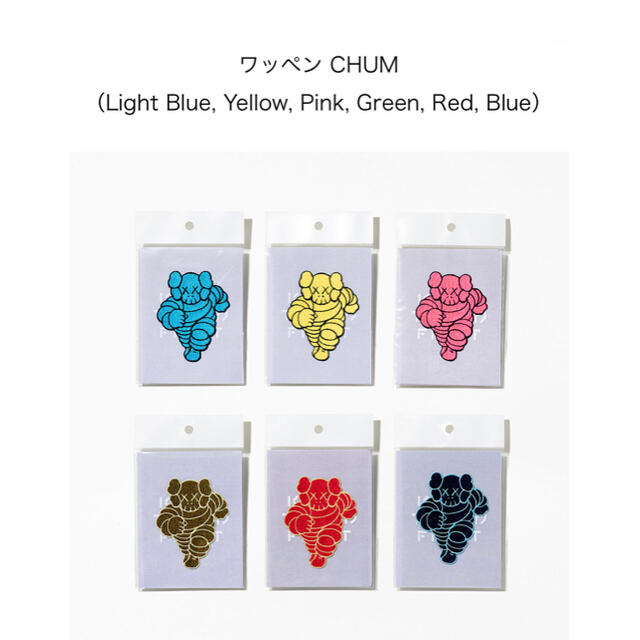 KAWS TOKYO FIRST ワッペン CHUM 全種6つセット