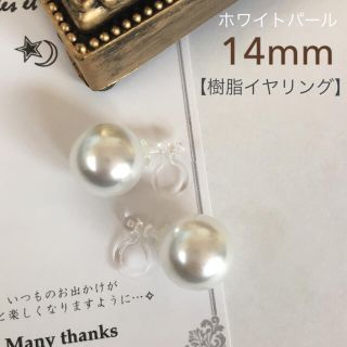 パールイヤリング　14mm(イヤリング)