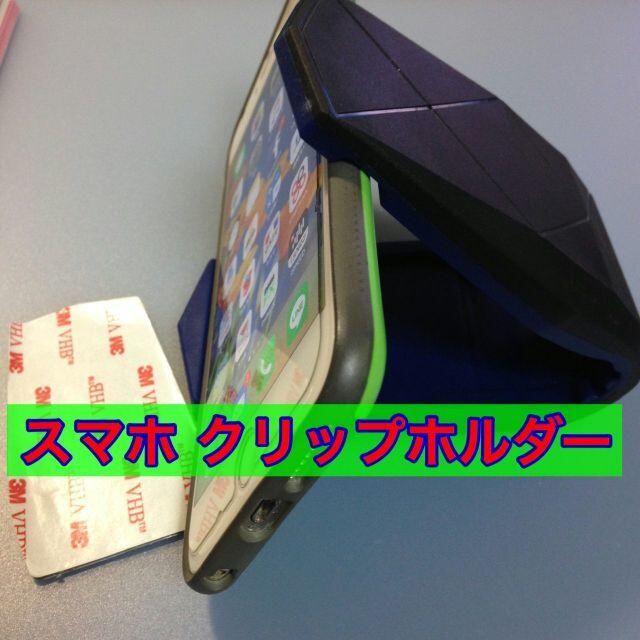 クリップ式 スマホホルダー ジェルシート付き スマホ/家電/カメラのスマホアクセサリー(その他)の商品写真