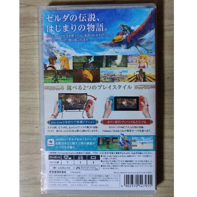 ゼルダの伝説 スカイウォードソード HD Switch　新品 1