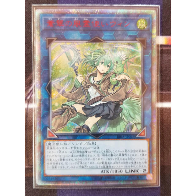 遊戯王 蒼翠の風霊使いウィン 20thシークレット - トレーディングカード 遊戯王 蒼翠の風霊使いウィン 20thシークレット - トレーディングカード